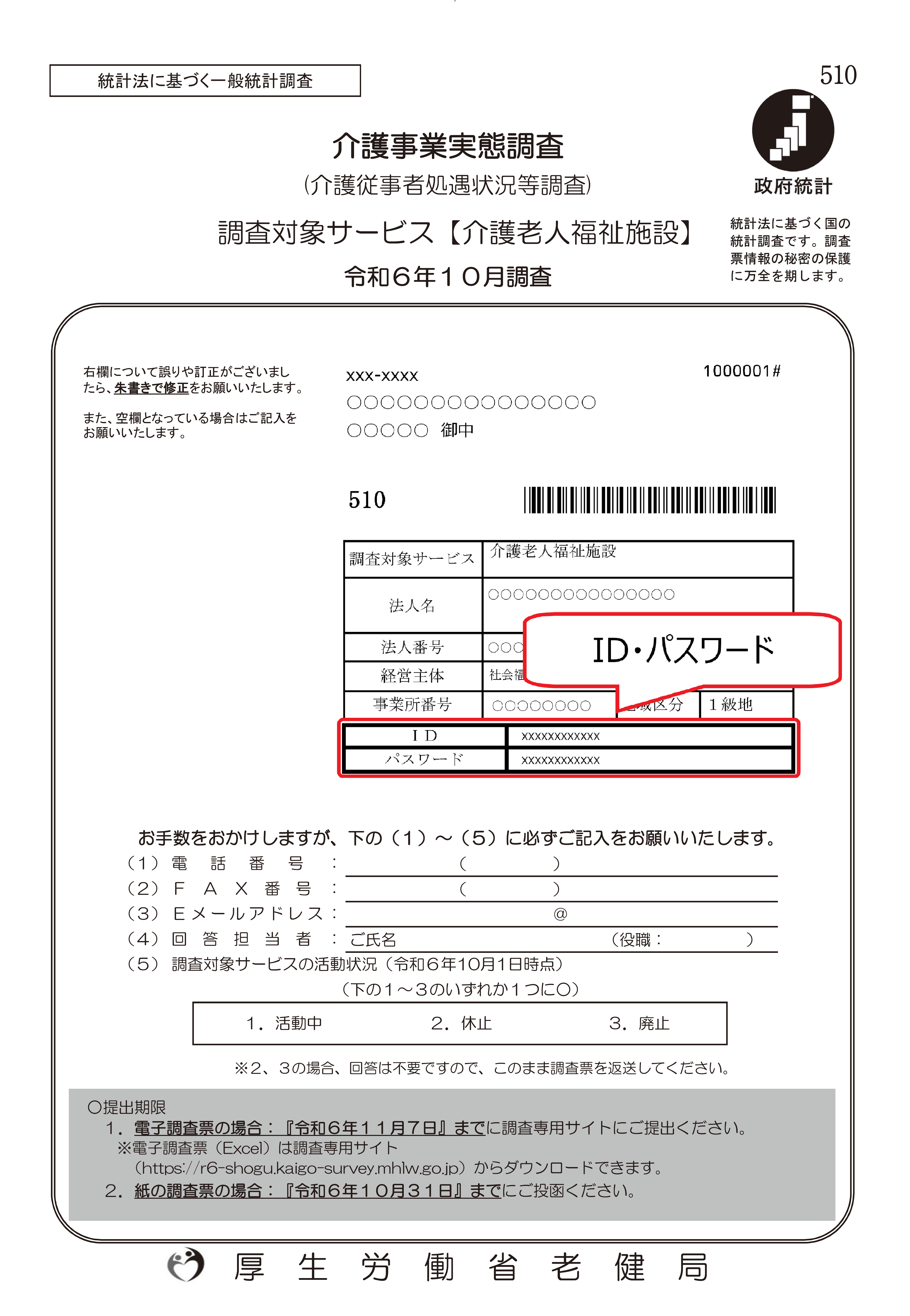 ＜調査票イメージ図＞